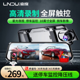 凌度行车记录仪高清夜视前后双录倒车影像1080P一体机停车监控 10英寸触控款+双镜头
