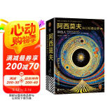 阿西莫夫科幻短篇全集2：双百人 AI时代必读！浪漫夜光内封 附赠科幻迷超值周边《阿西莫夫宇宙指南2.0》手册 机器人学三大法则 《三体》致敬！读客科幻文库 小说