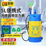 百舸 洗眼器双口便携式喷雾器紧急移动实验室工业用 5L带压力表 CW857403