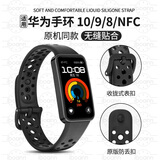 iboann适用华为手环10表带钉扣网洞华为9/8手环腕带附件NFC版通用透气防水华为手环10腕带按压式拆卸配件