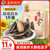 华味亨五香味瓜子500g葵花籽坚果炒货香瓜子追剧小吃办公休闲零食1斤装