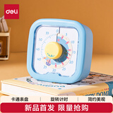 得力（deli）可视化计时器学习学生自律开学季时间管理器厨房烘焙定时器儿童生日礼物蓝色LE259