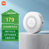 小米（MI）智能天然气卫士 远程报警  天然气报警器