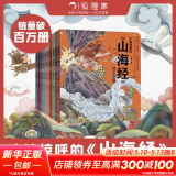 【官方正版】狐狸家西游记儿童绘本 儿童版三国演义绘本 小狐狸勇闯山海经 封神演义绘本美猴王系列丛书狐狸家的中国味道唐诗里的中国 儿童国学经典名著启蒙图画故事书3-9岁 【10册】小狐狸勇闯山海经 狐狸