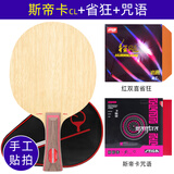 斯帝卡（Stiga）斯帝卡STIGA乒乓球拍底板CL定制专业级斯蒂卡wrb直拍横拍横板 【横拍】CL+省狂3+咒语