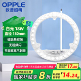 欧普照明（OPPLE）LED吸顶灯灯芯18w 白光5700k 圆形 磁吸改造替换光源灯板模组 1个装/