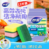 妙洁海绵百洁布 四色分用去油污抹布厨房洗碗棉12片