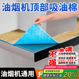 杰凯诺抽油烟机吸油纸顶部防油垫吸油棉厨房防油贴油烟机防尘罩 6片装
