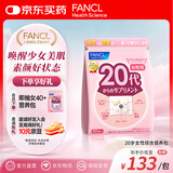 FANCL HealthScience女性20+每日营养包 30日量 复合维生素VBVC胶原蛋白气色好肌肤亮 