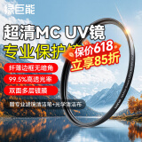 绿巨能（llano）UV镜 MC UV多层镀膜uv镜保护镜超广无暗角镜头滤镜适用49/55/67/77/82mm尼康佳能索尼富士等镜头 AR增透 多层镀膜MC UV镜 40.5mm