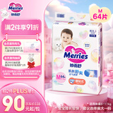 花王【品牌直供 安心品质】妙而舒纸尿裤M64片(6-11kg)尿不湿