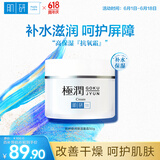 肌研极润保湿面霜50g 补水保湿滋润维生素ACE抗氧霜 透明质酸锁水