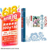 唐诗三百首 影响孩子一生的国学启蒙经典（注音彩图版）一二三年级儿童文学小学生课外阅读必读名著