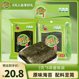 美好时光原味海苔3克*8袋 寿司海苔片独立包装 儿童休闲零食礼物