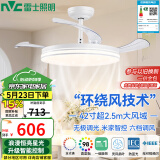 雷士（NVC）LED照明风扇灯吊扇灯餐厅全光谱1级能效【国家补贴】智控42寸48瓦