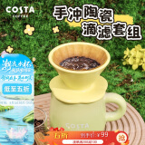 COSTA咖啡杯办公家用滤杯马克杯陶瓷滴滤套组茶杯水杯子