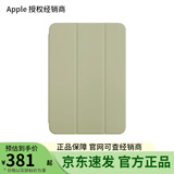Apple/苹果智能双面夹 - 适用于iPad mini（A17 Pro)  原装保护壳 保护套 鼠尾草绿色