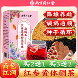 南同四海黄体酮养雌茶包黑豆枸杞桑葚亚麻籽无花果女人补充雌激素种子循环