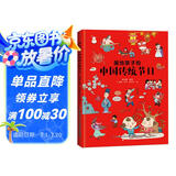 画给孩子的中国传统节日（精装彩绘本）