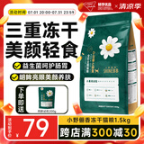 朗吉小野俪香无谷冻干全期猫粮轻油轻盐雏菊蛋黄冻干幼猫成猫天然猫粮 1.5kg