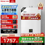 林内（Rinnai）【国家补贴立减15%】燃气热水器天然气11升 家用恒温一键ECO节能 强排式小尺寸 11QD01 以旧换新 11L 【低压启动水气双调】