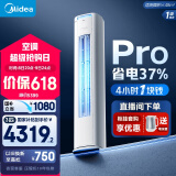 美的空调 3匹 酷省电Pro 家电国家补贴 新一级能效 省电变频冷暖 空调柜机立式 KFR-72LW/N8KS1-1P