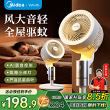 华凌美的【驱蚊纳凉】空气循环2025新款交流定频语音智能遥控电风扇家用大风量落地扇桌面台式 FGA24SD