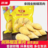 晨捕（chenbu）泰国金枕头榴莲肉冷冻新鲜无核速冻商用榴莲果肉进口水果树熟榴莲 金枕榴莲肉树熟760g/袋