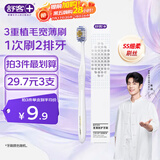 舒客53孔宽头软毛牙刷宽薄Pro深层清洁抗菌牙刷1支带防尘颜色随机