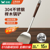 双枪 304不锈钢锅铲子实木榉木柄锅铲子铸铁锅炒菜专用锅铲【加长】 