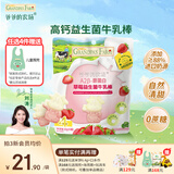 爷爷的农场宝宝零食DHA奶片 叶黄素酯牛乳棒 无糖棒棒糖冻干奶酪块 儿童零食 【0蔗糖】草莓益生菌牛乳棒50g