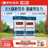 Swisse斯维诗 雄风片 男士活力片玛咖牡蛎精袋鼠精华120粒*2瓶