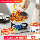 德世朗（DESLON）小满鹅卵石煎锅平底不粘锅陶瓷有钛家用无油烟燃气电磁炉炒菜锅白