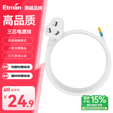 英特曼（Etman）3米插头带线三芯电线带插头10a三孔三相三项电线插头带线家用插板插排线自接线电源延长线电源线