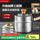 美厨（maxcook）奶锅 304不锈钢婴儿宝宝辅食锅奶锅三层钢汤锅 二层带蒸格MCN8099