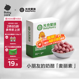 光合星球babycare儿童零食麦丽素芯樱桃奶酪波波球零食无添加溶豆42g