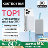 CUKTECH酷态科【3C认证】磁吸充电宝自带线MagSafe无线可上飞机10000毫安22.5W快充适用苹果16/15小米CP12