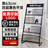 协同 报刊架书架绘本架资料宣传册展示架子置物展架书刊简易报纸收纳架金属落地架杂志架 宽63cm四层黑色平--免费印制logo