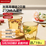 美厨（maxcook）高硼硅玻璃水杯 家用水杯茶杯酒杯 可微波杯子2只装270ml MCB3171