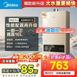 美的（Midea）16升燃气热水器天然气【一厨两卫】【国补立减15%】家用智能变频恒温节能低水压启动JSQ30-HWA Pro