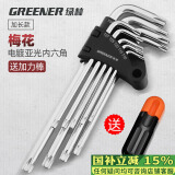 绿林（GREENER）家用梅花内六角扳手套装 米字六角螺丝刀梅花内六角扳手加长花型