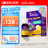 Ddrops滴卓思 婴幼儿童维生素d3k2滴剂vd3 1岁-18岁 1.7ml 600IU+k2