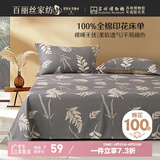 百丽丝水星家纺出品100%纯棉床单单件宿舍单人床单全棉被单床罩床上用品