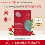 萃乐活（trilogy）安肌平衡精华面膜小样控油祛痘补水礼物