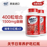 益节（Move Free）旭福（SCHIFF）Move Free维骨力氨基葡萄糖加钙片 氨糖软骨素 氨糖红瓶200粒X2瓶经典红
