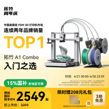 拓竹A1C 3D打印机桌面家用FDM全自动调平多色高速3d打印机器bambulab【大陆版】 A1多色套装（含单机+AMS lite）