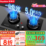 荣事达（Royalstar）燃气灶 双灶煤气灶 家用天然气液化气炉具 猛火鸳鸯灶 (液化气)双九腔猛火+聚能环
