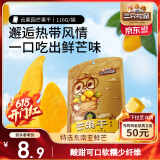 三只松鼠芒果干116g/袋 蜜饯果干休闲零食办公室小吃果脯水果干