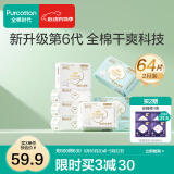 全棉时代医护级卫生巾纯棉超净吸姨妈巾干爽透气全棉表层卫生巾日夜用组合 2月装64p(日用50p+日/夜用14p) -