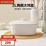 北鼎（Buydeem）陶瓷大炖盅大号陶瓷蒸碗汤盅家用餐具微波炉碗碗蒸炖锅电烤箱适用 2L陶瓷大炖盅